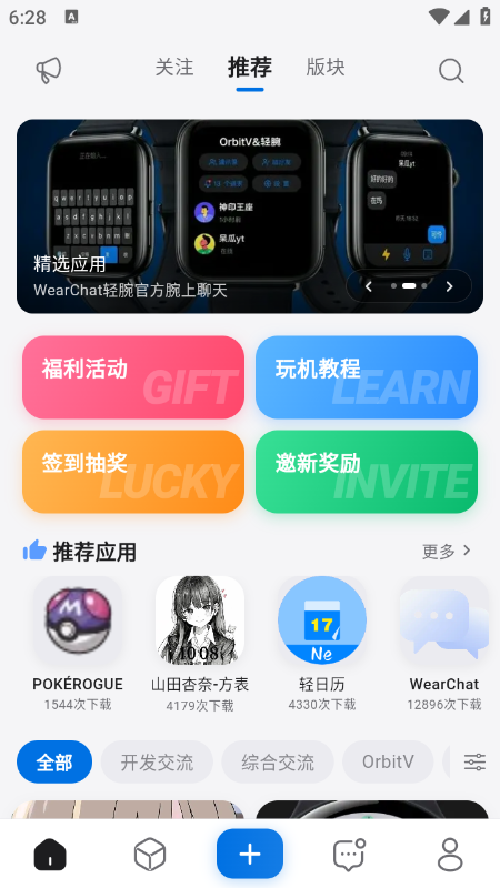 轻腕社区app下载官网最新版 轻腕社区app下载官网最新版