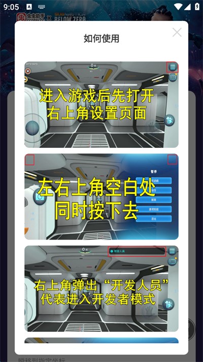 深海迷航冰点之下指令码工具最新版下载 深海迷航冰点之下指令码工具最新版下载