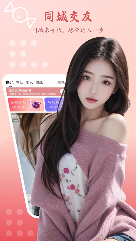 甜蜜交友聊天app官方下载最新版 甜蜜交友聊天app官方下载最新版