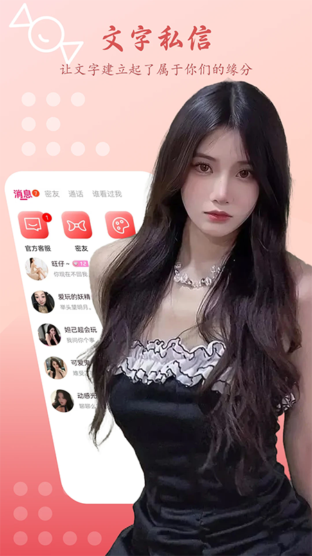 甜蜜交友聊天app官方下载最新版 甜蜜交友聊天app官方下载最新版