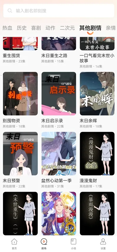 免费漫剧看看app官方下载最新版 免费漫剧看看app官方下载最新版