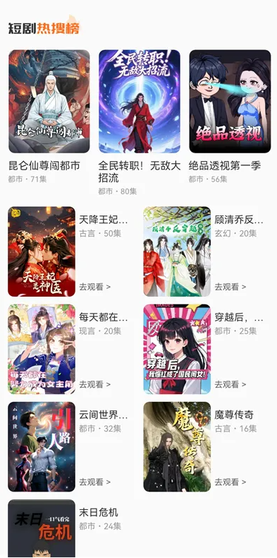免费漫剧看看app官方下载最新版 免费漫剧看看app官方下载最新版