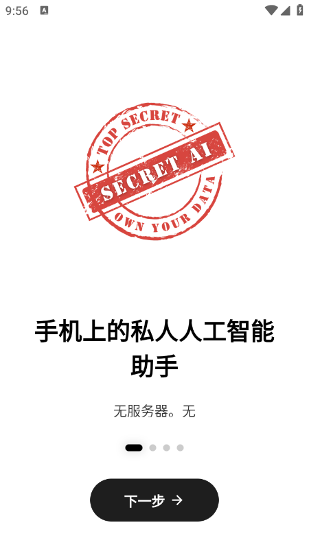 Secret AI官方最新版本下载 Secret AI官方最新版本下载