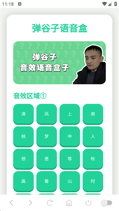 弹谷子语音盒app下载最新版 弹谷子语音盒app下载最新版