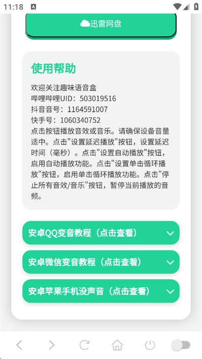 弹谷子语音盒app下载最新版 弹谷子语音盒app下载最新版