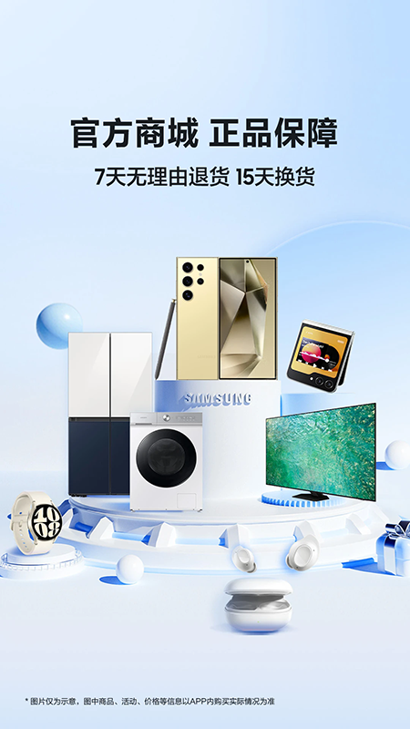三星商城app官网下载最新版本 三星商城app官网下载最新版本