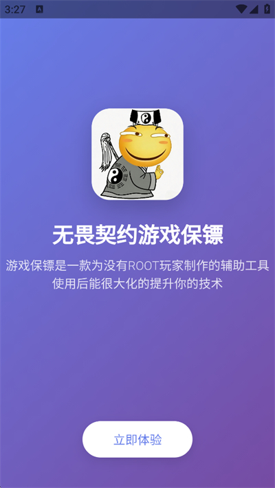 游戏保镖美化包下载最新版 游戏保镖美化包下载最新版