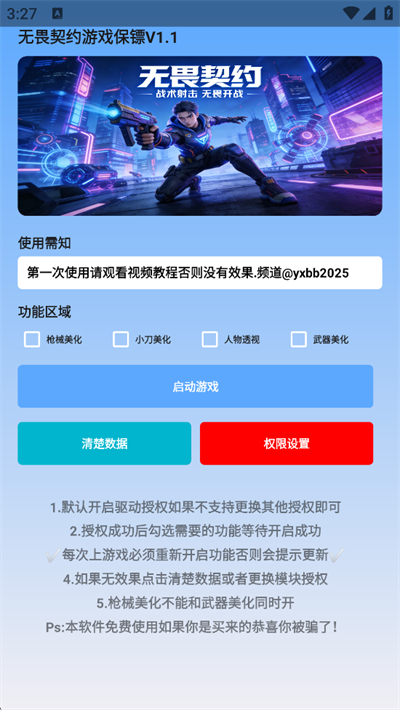 游戏保镖美化包下载最新版 游戏保镖美化包下载最新版