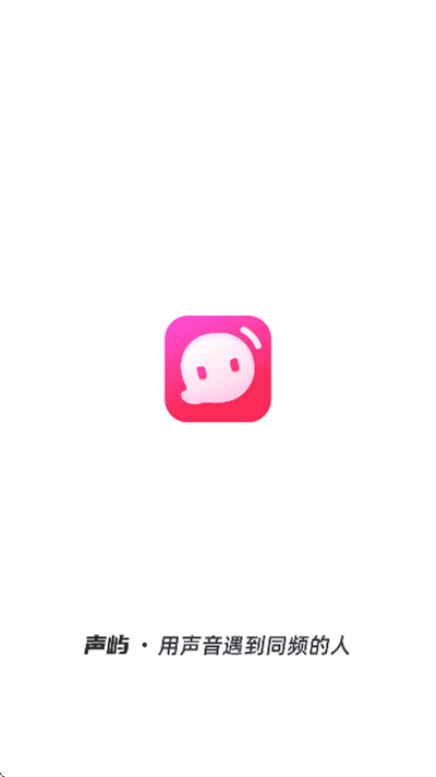 声屿语音聊天app下载最新版 声屿语音聊天app下载最新版