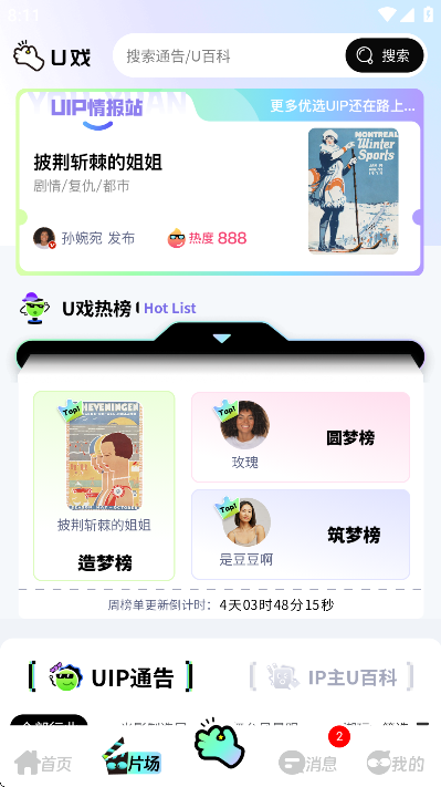 U戏app官方下载2026最新版本 U戏app官方下载2026最新版本
