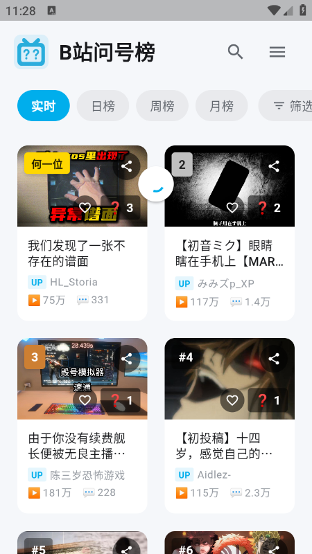 B站问号榜app下载最新版本 B站问号榜app下载最新版本