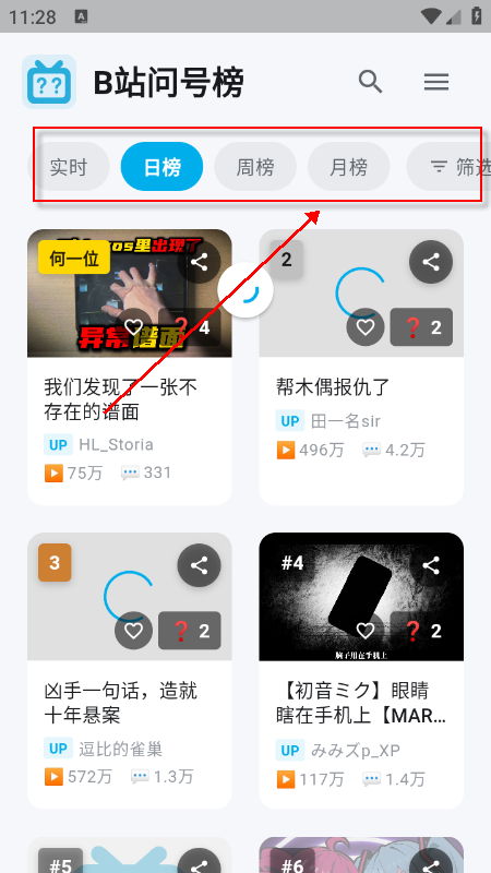 B站问号榜app下载最新版本 B站问号榜app下载最新版本