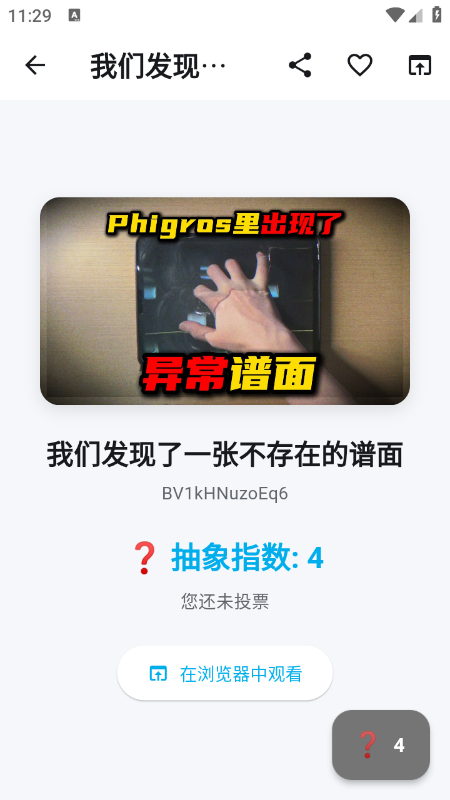 B站问号榜app下载最新版本 B站问号榜app下载最新版本