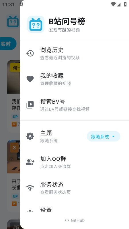 B站问号榜app下载最新版本 B站问号榜app下载最新版本