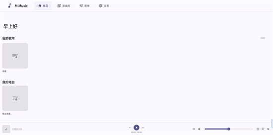 MiMusic音乐软件下载最新版 MiMusic音乐软件下载最新版