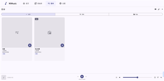 MiMusic音乐软件下载最新版 MiMusic音乐软件下载最新版