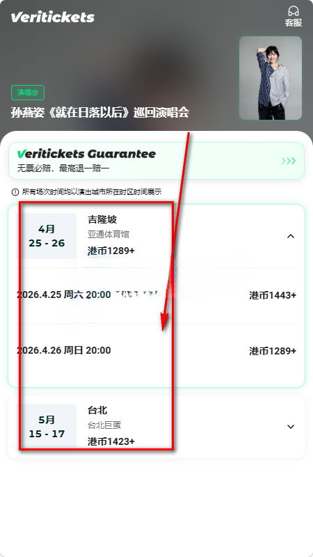 Veritickets演出赛事票务平台官方下载最新版 Veritickets演出赛事票务平台官方下载最新版