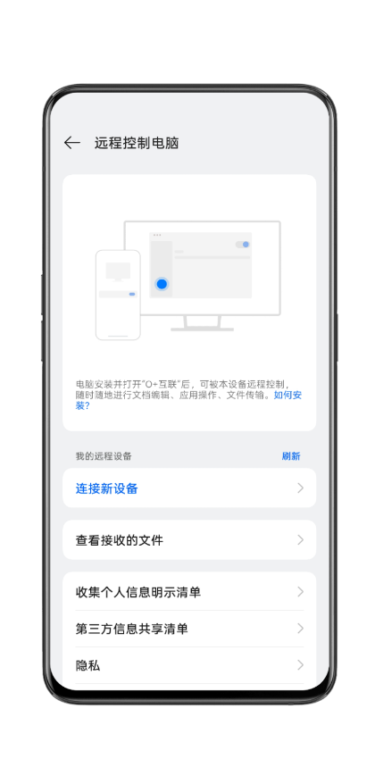 oppo远程控制电脑app官方下载最新版 oppo远程控制电脑app官方下载最新版