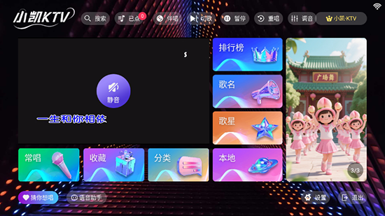 小凯KTV点歌软件官方免费下载安装 小凯KTV点歌软件官方免费下载安装