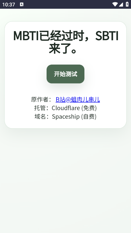 SBTI�˸����app���عٷ����°�