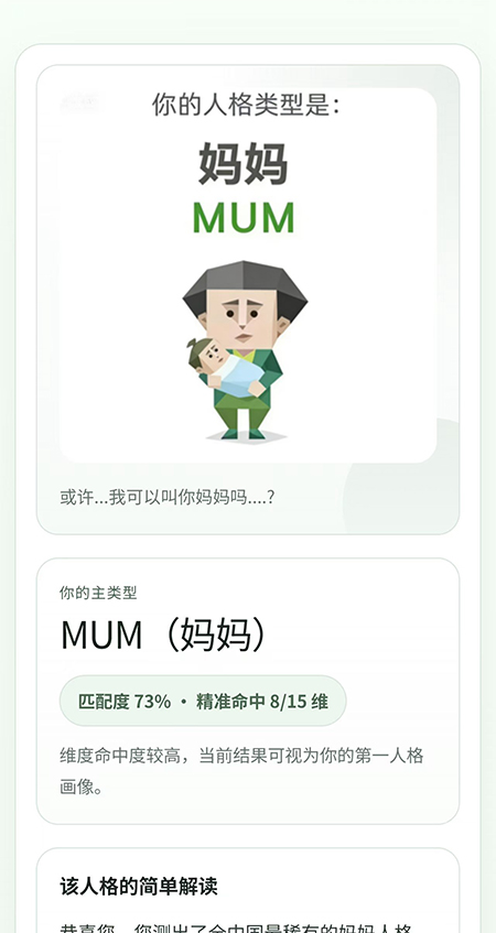 SBTI�˸����app���عٷ����°�