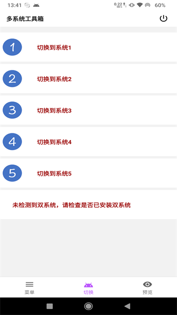 多系统工具箱app官方最新版下载 多系统工具箱app官方最新版下载