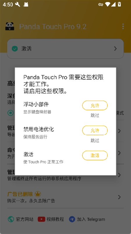 Panda Touch Pro熊猫键鼠映射下载官方最新版本 Panda Touch Pro熊猫键鼠映射下载官方最新版本