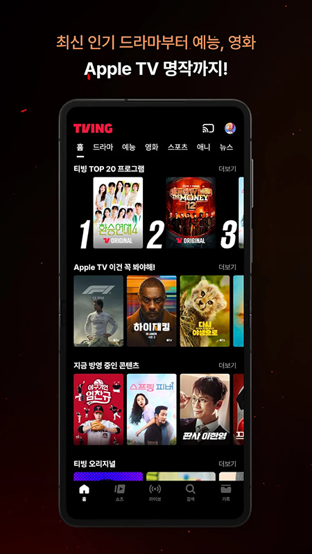 TVING�ٷ�����2026���°汾