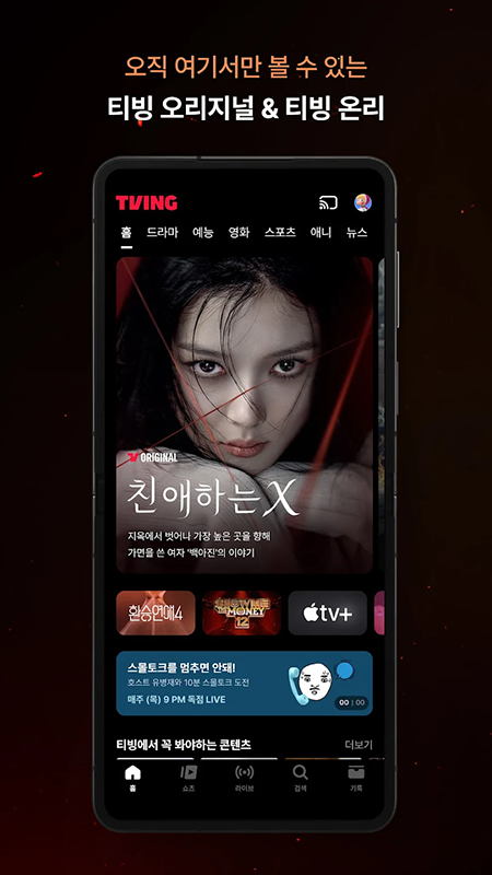 TVING�ٷ�����2026���°汾