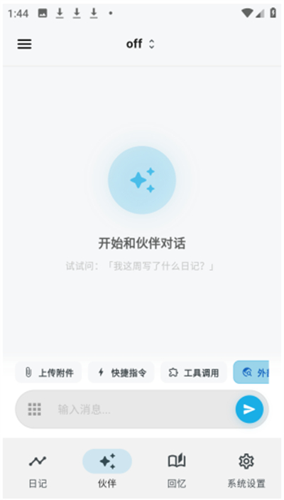 白守ai记忆管理app下载最新版 白守ai记忆管理app下载最新版