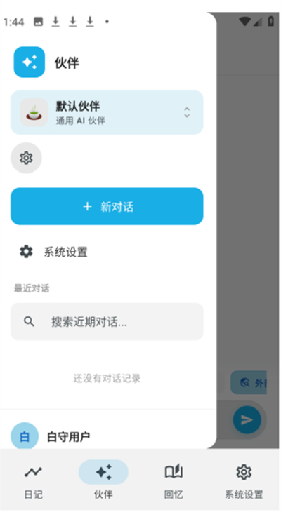 白守ai记忆管理app下载最新版 白守ai记忆管理app下载最新版