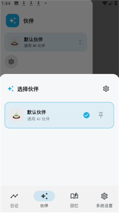 白守ai记忆管理app下载最新版 白守ai记忆管理app下载最新版