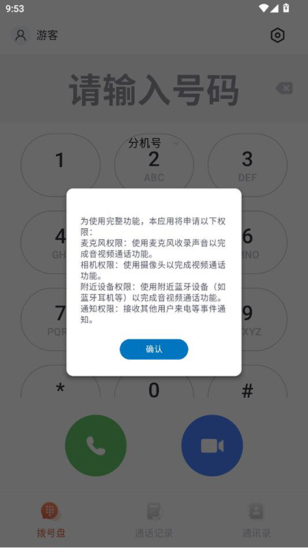 小樱桃电话app下载官网最新版本 小樱桃电话app下载官网最新版本