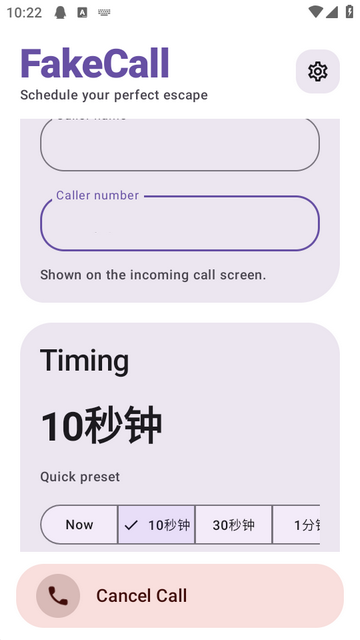 模拟来电Fake Call官方下载最新版本 模拟来电Fake Call官方下载最新版本