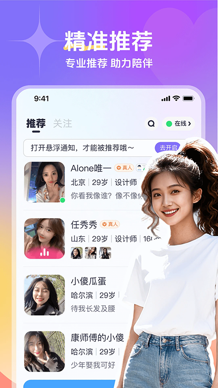 佳宝宝交友软件官网下载最新版 佳宝宝交友软件官网下载最新版