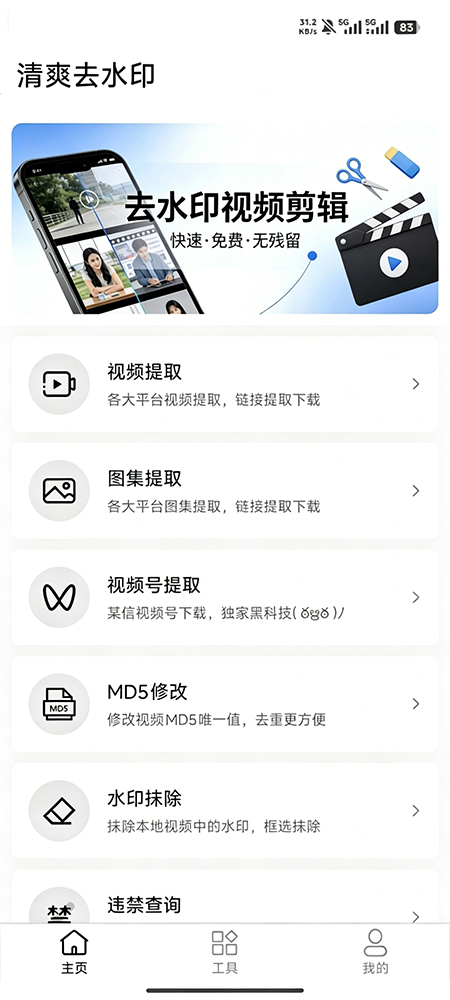 清爽去水印软件app免费下载最新版 清爽去水印软件app免费下载最新版