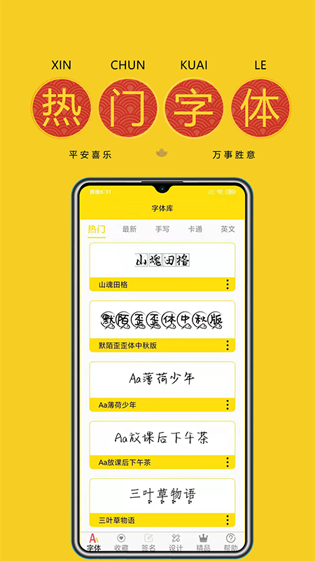 字体多多下载免费字体最新版本 字体多多下载免费字体最新版本