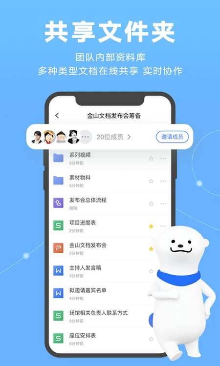 金山文档app下载官方最新版本 金山文档app下载官方最新版本