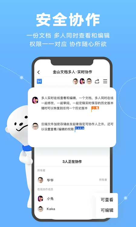 金山文档app下载官方最新版本 金山文档app下载官方最新版本
