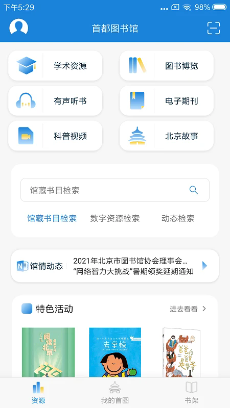 首都图书馆app下载官方2026最新版本 首都图书馆app下载官方2026最新版本