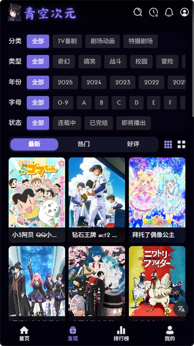 青空次元追番软件下载最新版 青空次元追番软件下载最新版