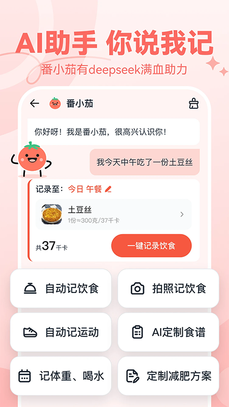 番茄轻断食app下载官方2026最新版 番茄轻断食app下载官方2026最新版
