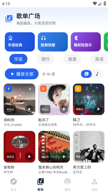 云音乐app免费下载最新版本 云音乐app免费下载最新版本
