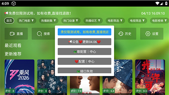 欧歌TV版Apk最新版2026下载 欧歌TV版Apk最新版2026下载