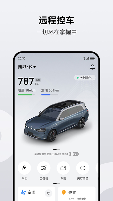 AITO官方下载2026最新版 AITO官方下载2026最新版