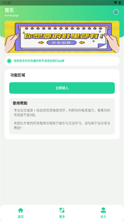 电竞游戏天赋测试软件最新版下载 电竞游戏天赋测试软件最新版下载