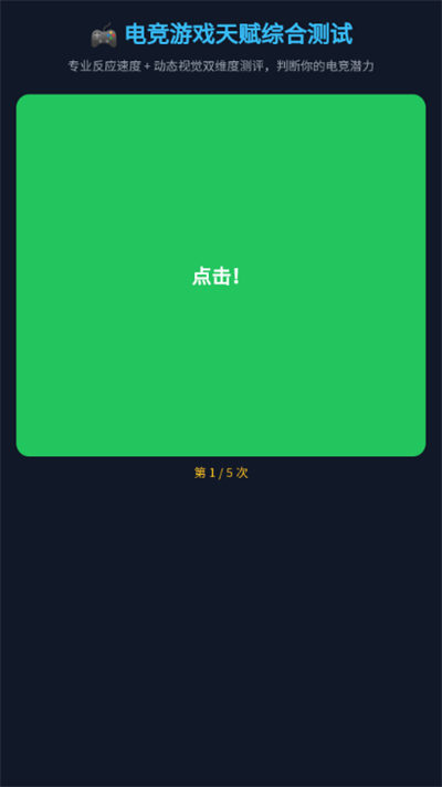 电竞游戏天赋测试软件最新版下载 电竞游戏天赋测试软件最新版下载
