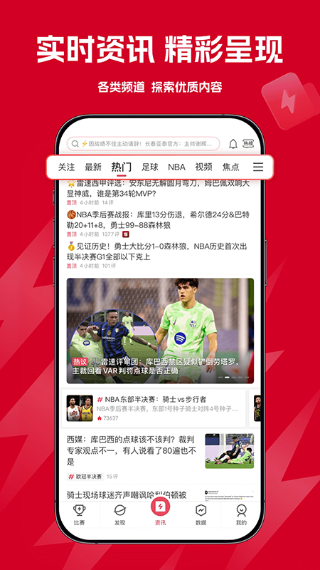 雷速体育app下载官网最新版本 雷速体育app下载官网最新版本