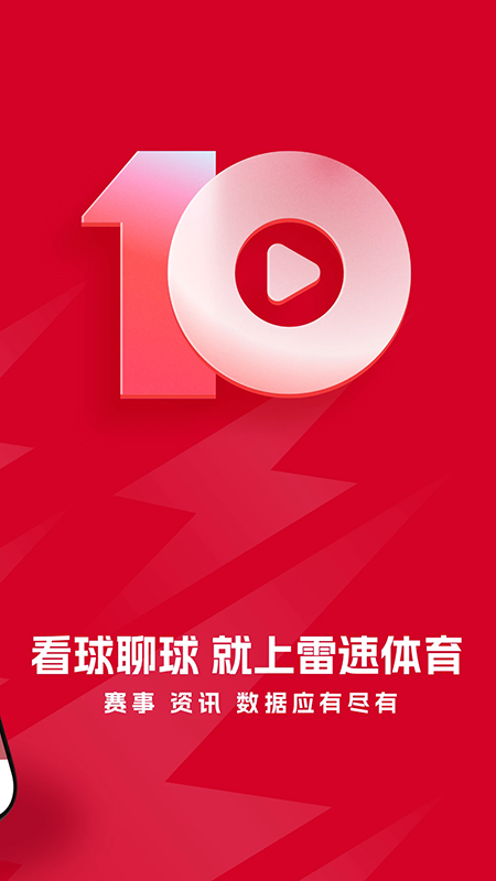 雷速体育app下载官网最新版本 雷速体育app下载官网最新版本