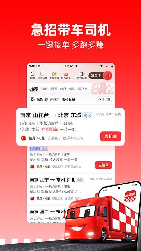 运满满司机版app下载官方2026最新版 运满满司机版app下载官方2026最新版
